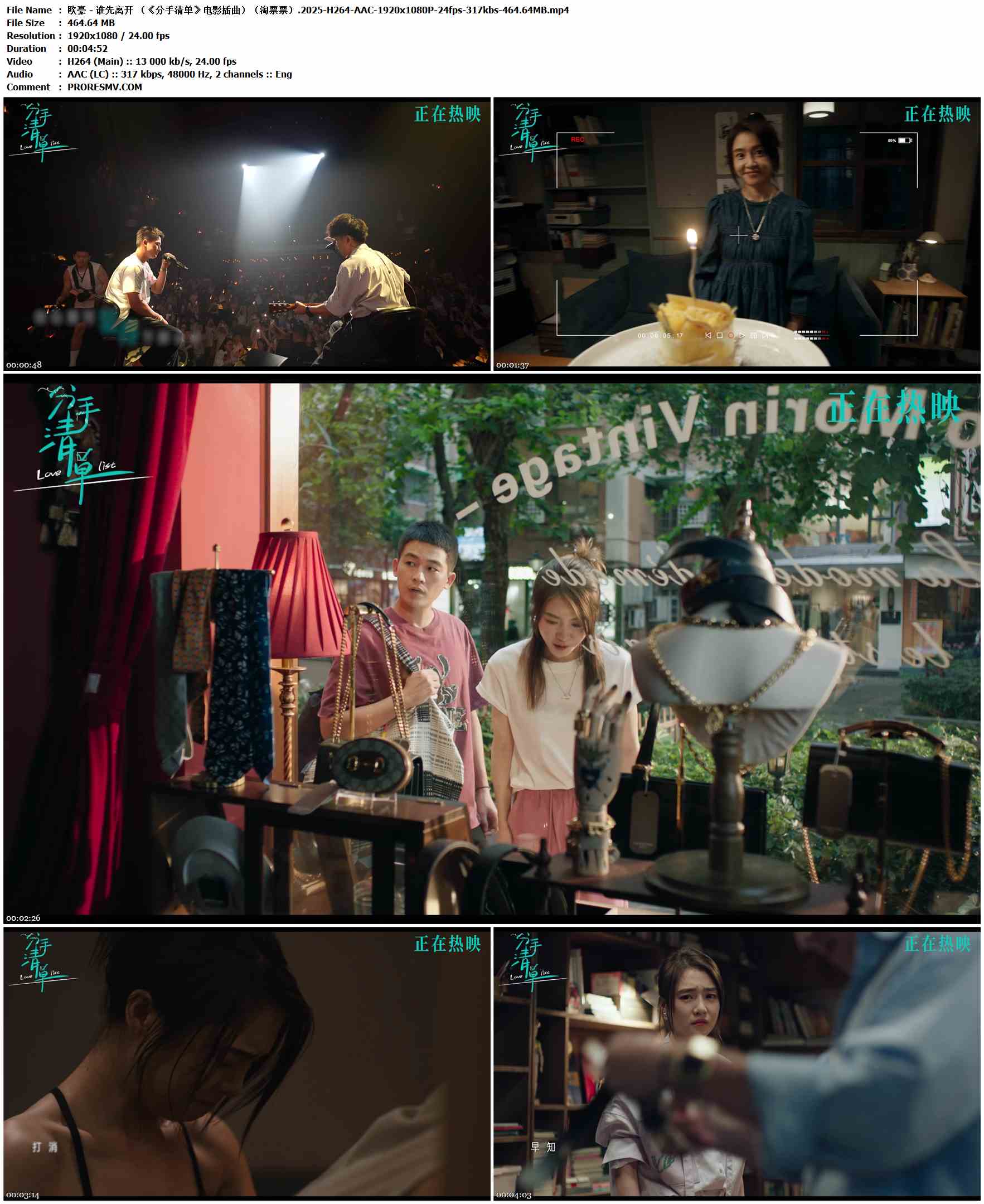 欧豪 - 谁先离开 （《分手清单》电影插曲）（淘票票）.2025-H264-AAC-1920x1080P-24fps-317kbs-464.64MB官方MV_高清MV